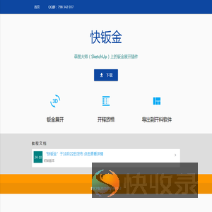 快钣金