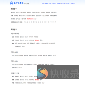 学车指南