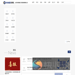 山东百伟国际工程咨询有限公司