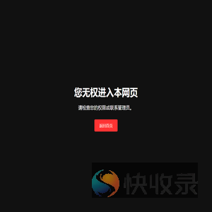 无权访问