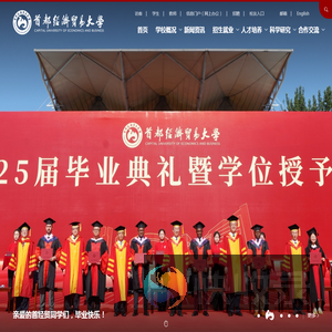 首都经济贸易大学