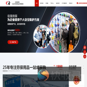劳保用品