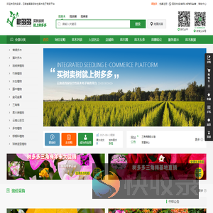 云南树多多苗木电子商务交易平台