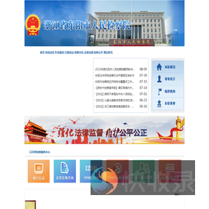 浙江省东阳市人民检察院