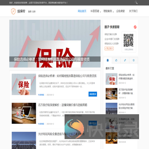 投保帮
