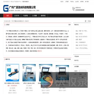 广州广源激光科技有限公司：激光雕刻机