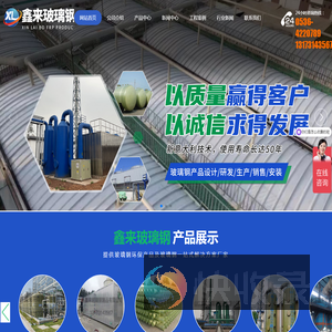 山东鑫来玻璃钢制品有限公司