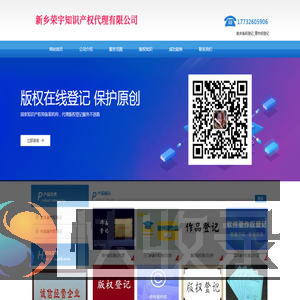 新乡版权登记