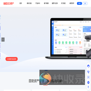 固定资产管理系统软件