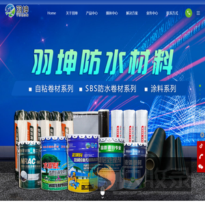 潍坊羽坤防水材料有限公司[官方网站]