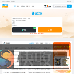 信安网