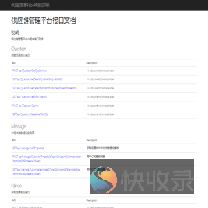 供应链管理平台APP接口文档