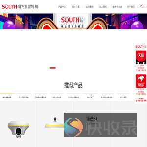 南方卫星导航