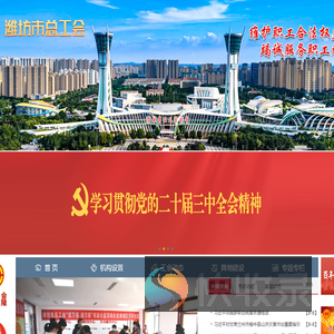潍坊市总工会