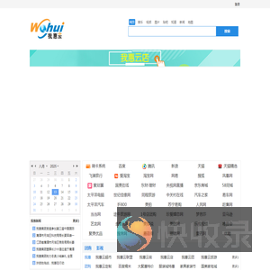 我惠云