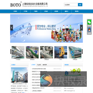 上海标统自动化设备有限公司