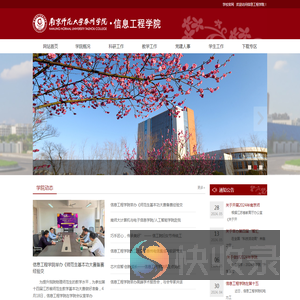 信息工程学院