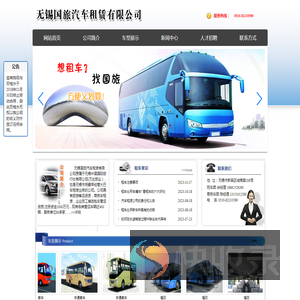 无锡国旅汽车租赁有限公司