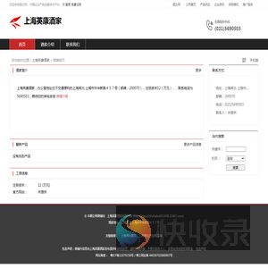 上海英康酒家