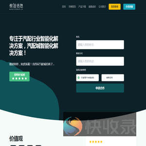企鹅汽配