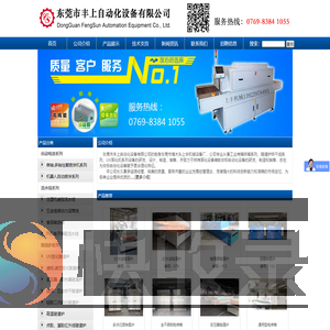 东莞市丰上自动化设备有限公司