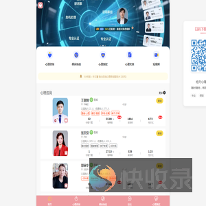 给力心理