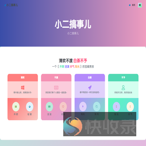 小二搞事儿