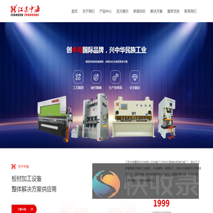 江苏中海重型机床有限公司