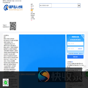 葫芦岛人才网