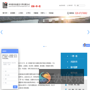四川蓝亚泉建设工程有限公司