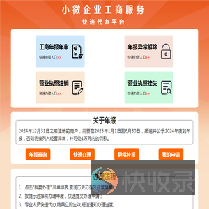 小微企业工商服务