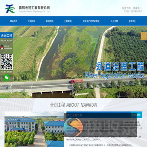 青岛天润工程有限公司