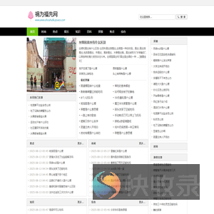 祸为福先网