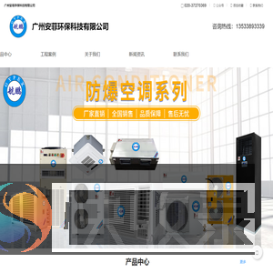 防爆空调
