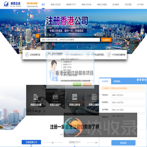 香港公司注册
