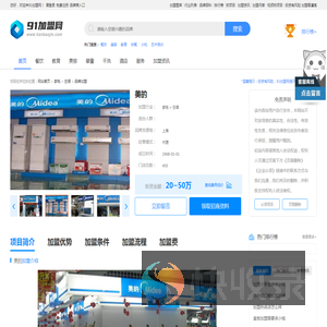 美的加盟