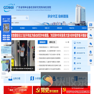 广东省特种设备检测研究院珠海检测院