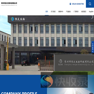 常州市恒太生物科技有限公司