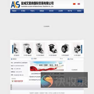 盐城艾里森国际贸易有限公司
