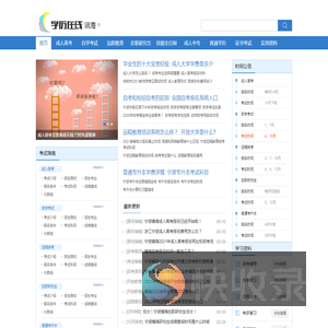 镇海学历在线网