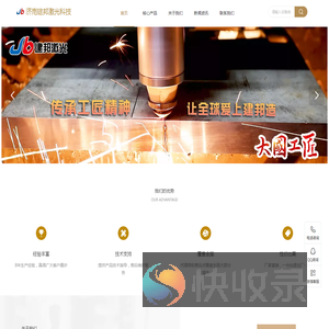 建邦激光设备官方网站