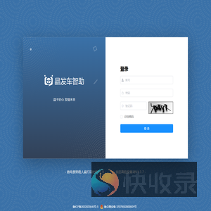 晶发车智助
