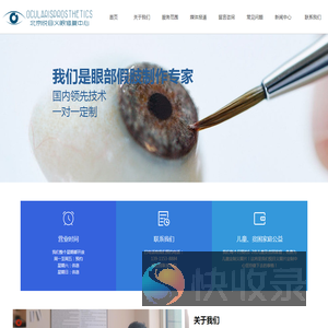 北京悦目义眼片制作定制修复中心