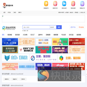 路面材料网
