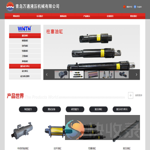 青岛万通液压机械有限公司