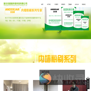 湖北佳德瑞环保科技有限公司