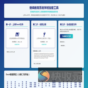 继续教育系统学时加密工具