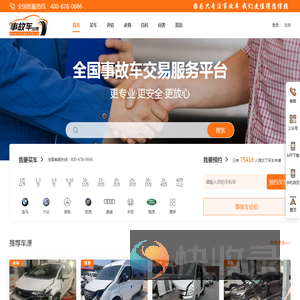事故车出售网