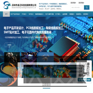 深圳市身正科技发展有限公司