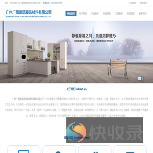广州广图建筑装饰材料有限公司